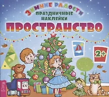 Пространство