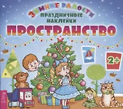 Пространство