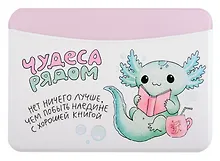 Чехол для карточек горизонтальный Аксолотль Чудеса рядом Нет ничего лучше, чем побыть наедине с хорошей книгой (ДКГ2024-142)