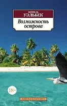 Возможность острова