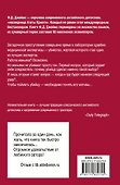 Смерть эксперта-свидетеля: роман - 1