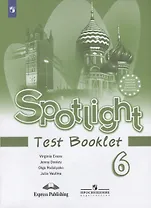 Spotlight. Test Booklet. Английский язык. Контрольные задания. 6 класс