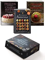 Комплект «Лучшая коллекция пекаря». Сборный комплект из 3-х книг.