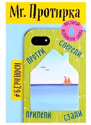 Mr. Протирка. Кораблик в море (Коллекция "Домики") (без европодвеса)