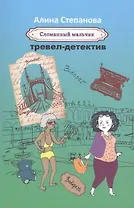 Сломанный мальчик