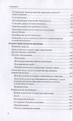 Оспаривание сделок должника: монография - 2