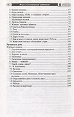 Игры с солнечным зайчиком. Программа индивидуального развития для детей 6-7 лет. Часть 1 - 2