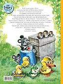Добрые сказки. Рис. А. Савченко. 100 лет со дня рождения художника - 1