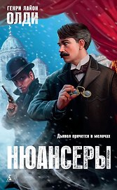 Нюансеры