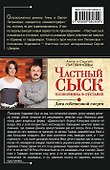 Частный сыск полковника в отставке : Дата собственной смерти : роман - 1