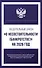 Федеральный закон "О несостоятельности (банкротстве)" на 2026 год - 0