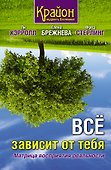 Все зависит от тебя. Матрица восприятия реальности - 0
