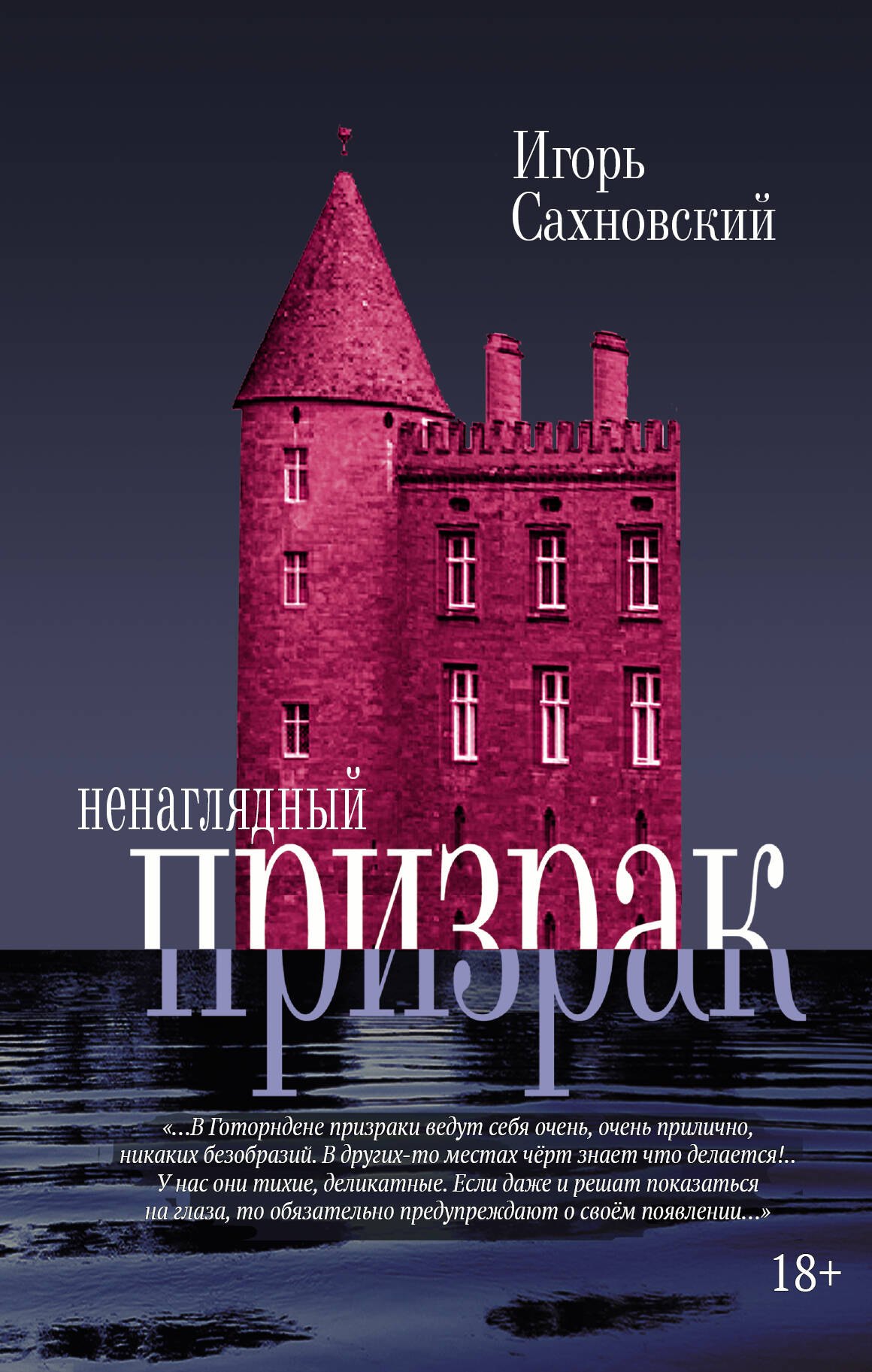

Ненаглядный призрак