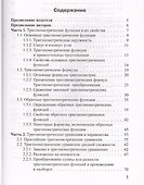Математика: Тригонометрия: Уч.пос.(Серия Поступаем в высшую школу). - 1