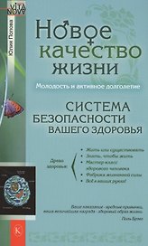 Новое качество жизни