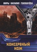 Консервный нож - 0