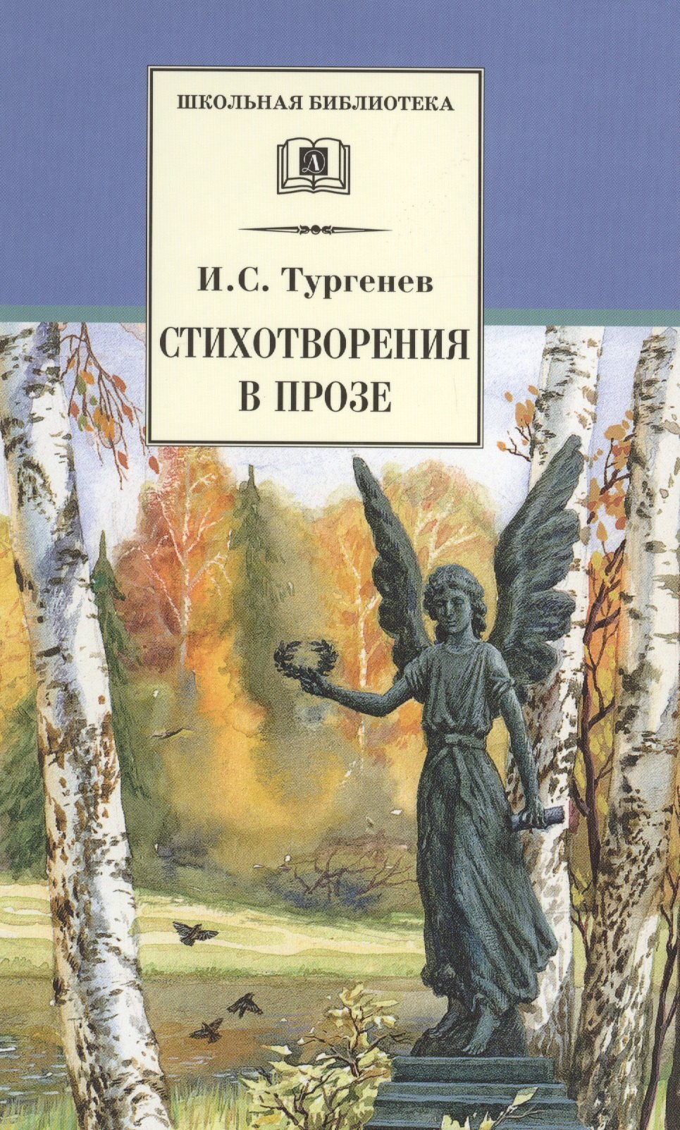 

Стихотворения в прозе