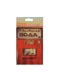 Феникс Презент Обложка для паспорта ПВХ "Газированная вода" 19,1*13,3см, из ПВХ, 37709