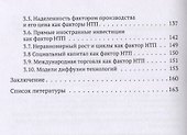 Факторы экономического роста. Научно-технический прогресс - 2
