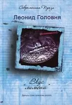 Вкус "лимона"