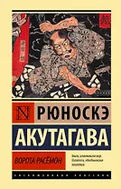 Ворота Расемон