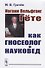 Иоганн Вольфганг Гёте как гносеолог и науковед / Изд. 2, испр. - 0