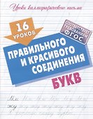 Комплект первоклассника (универсальный) № 15 (комплект из 4-х книг) - 2