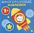 Круглые многоразовые наклейки. Выпуск 5 - 0