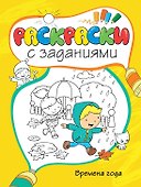 Времена года - 0