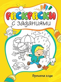 Времена года