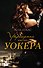 Укрощение мистера Уокера - 0