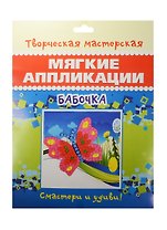 Бабочка