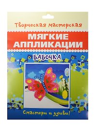 Бабочка