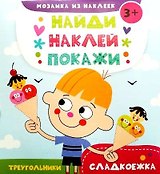 Сладкоежка