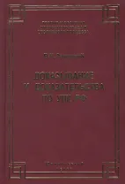 Доказывание и доказательства по УПК РФ. Теоретико-правовой анализ