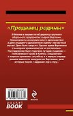 Продавец Родины - 1