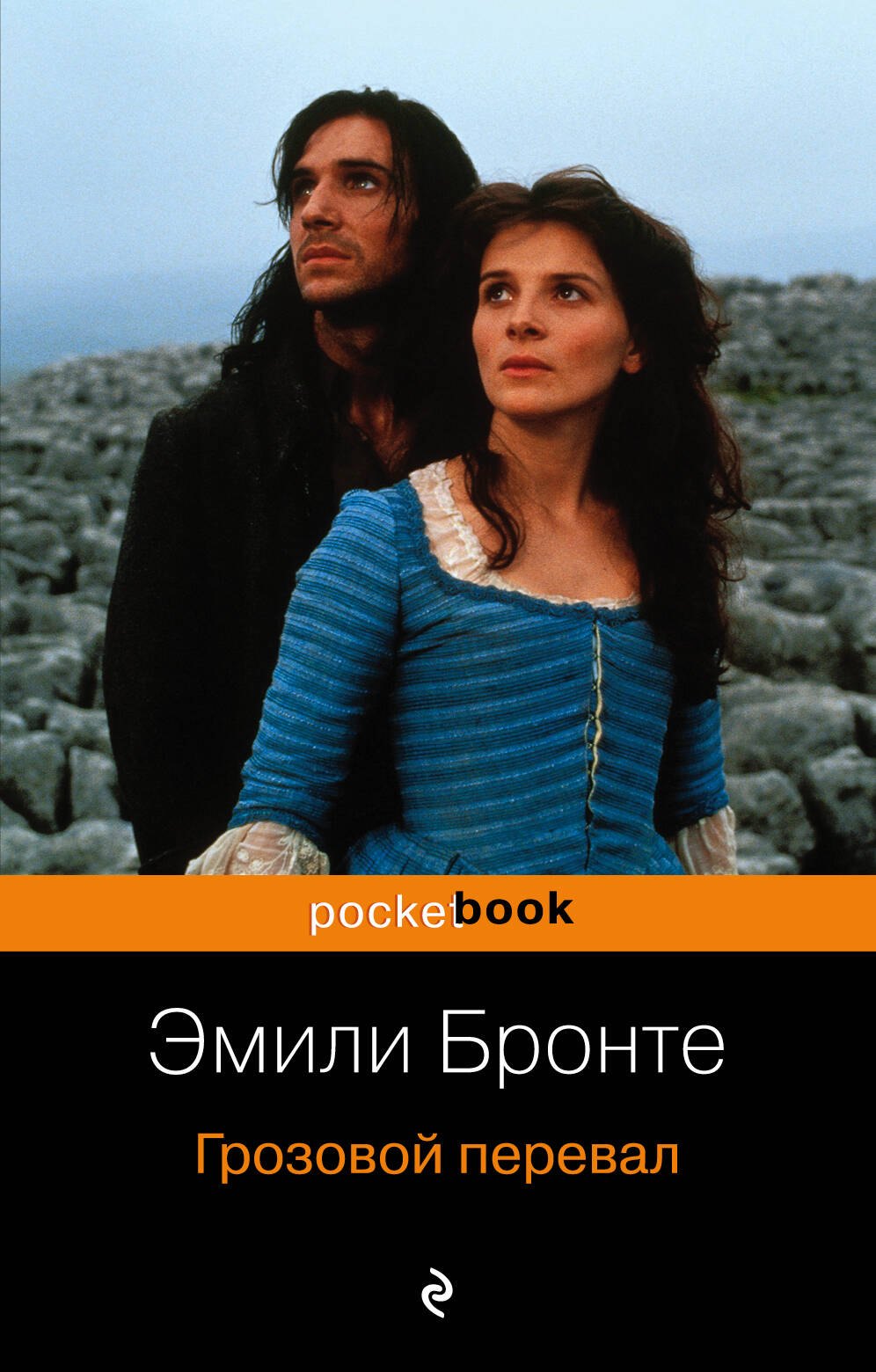 

Грозовой перевал