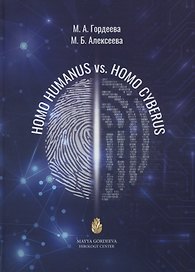 Homo Humanus vs. Homo Cyberus