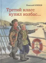 Третий класс купил колбас