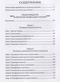 Общее введение в изучение индусских учений - 1