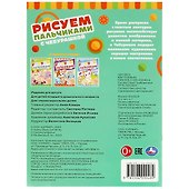 Рисуем пальчиками с Чебурашкой - 1