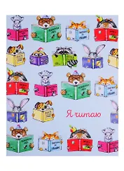 Дневник читательский 32л.Книги мел.картон, мат.ламинация