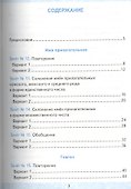 Зачетные работы. Русский язык. 4 класс. ч.2. ФГОС (к новым учебникам) - 1