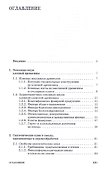 Технология клееных материалов. Учебное пособие - 1