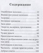 Как наживать деньги - 1