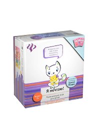 Настольная игра «Я мечтаю» развивающая