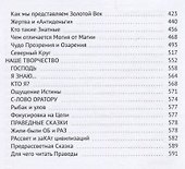 Жизнь как Путь, Истина как Цель, Праведы как Ключ - 2