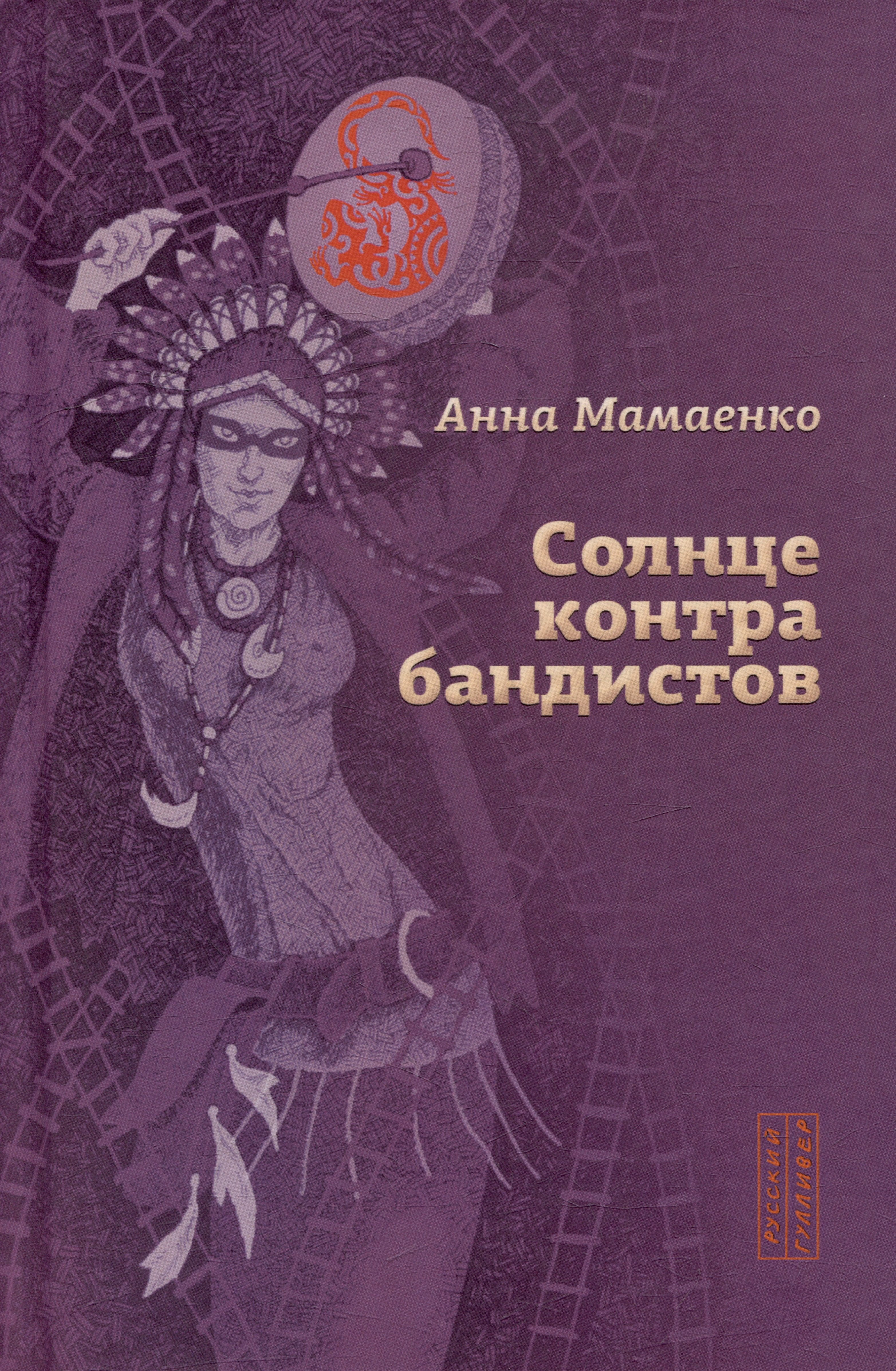 

Солнце контрабандистов