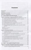 Мировая экономика. Учебник для вузов. В 2 частях. Часть2 - 1