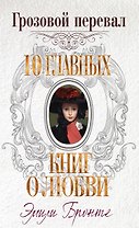 Грозовой перевал